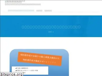 keiyakusyo-sakusei.net