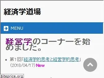 keizaigaku.jp