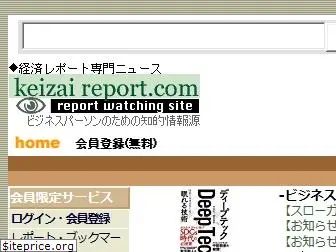 keizaireport.com