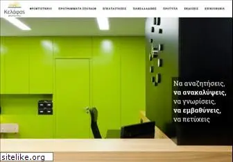 kelafas.gr