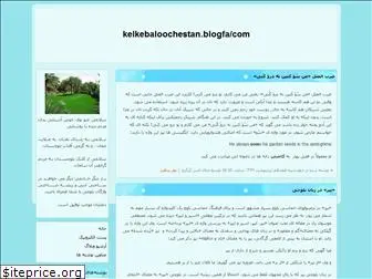 kelkebaloochestan.blogfa.com