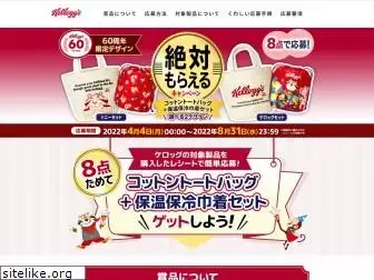 kelloggs-zettai.jp