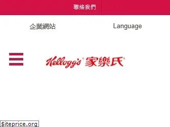 kelloggs.com.hk