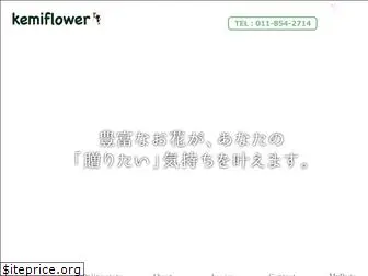 kemiflower.co.jp