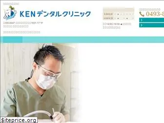 ken-dentalclinic.jp