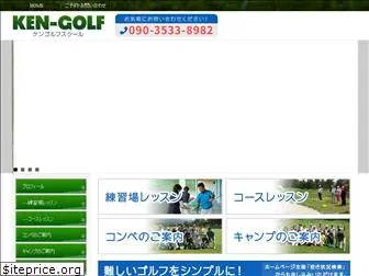 ken-golfschool.com