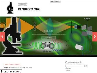 kenbikyo.org