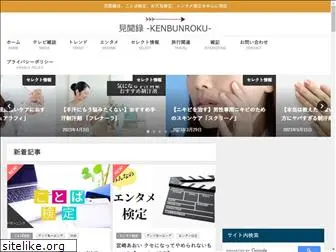 kenbunroku-net.com