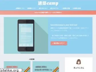 kenchikucamp.com
