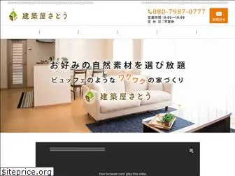 kenchikuya-sato.com