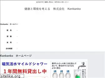 kenkanko.net