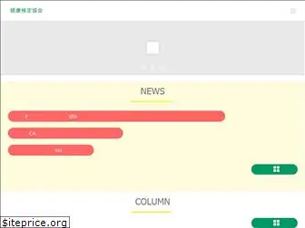 kenken-kyoukai.jp