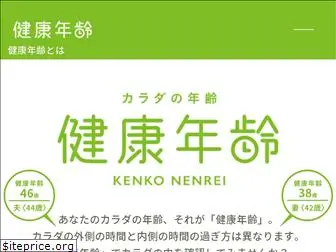 kenko-nenrei.jp