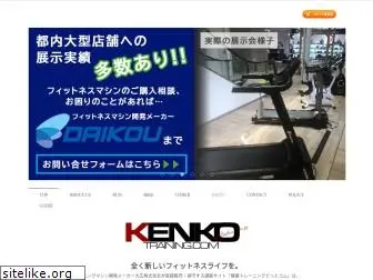 kenko-training.com
