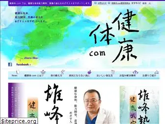 kenkou-tai.com