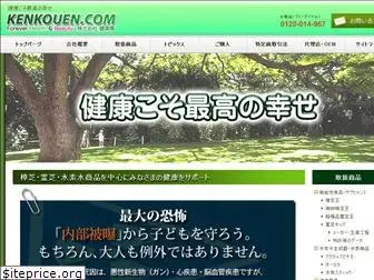 kenkouen.com
