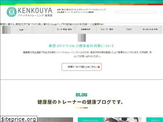 kenkouya.net