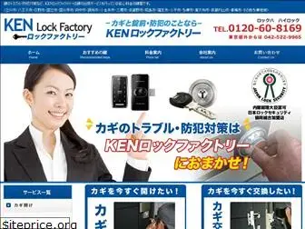 kenlock-factory.jp