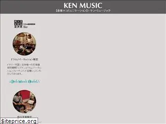 kenmusic.co.jp