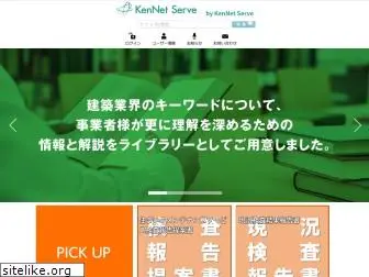 kennetserve.jp