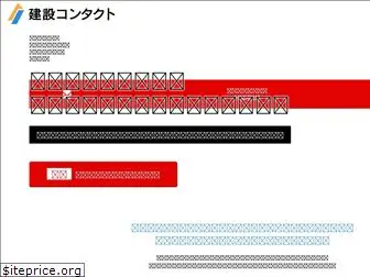 kensetsu-contact.com