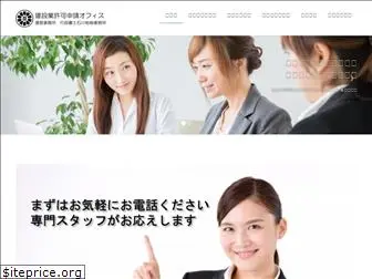 kensetsugyoukyoka-office.com