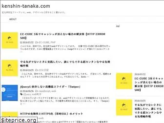 kenshin-tanaka.com