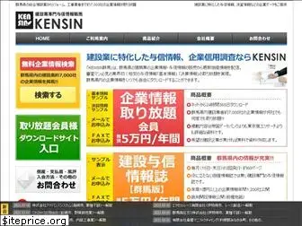 kensin-gunma.com