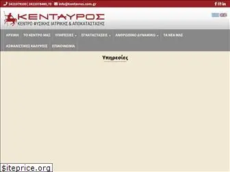 kentavros.com.gr