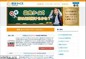 kentei-quiz.com