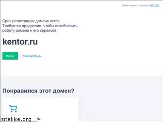 kentor.ru