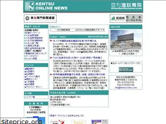 kentsu-news.com