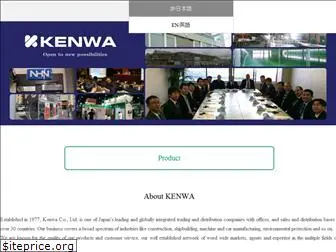 kenwa.co.jp