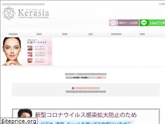 kerasia.jp