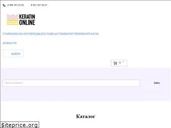keratin-online.ru