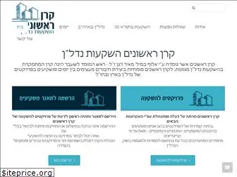 keren-rishonim.co.il