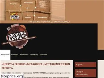 kerkyra-express.gr