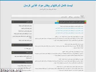 kerman-1-2.blog.ir