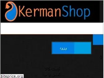 kermanshop.com