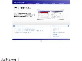 kernelsupport.co.jp