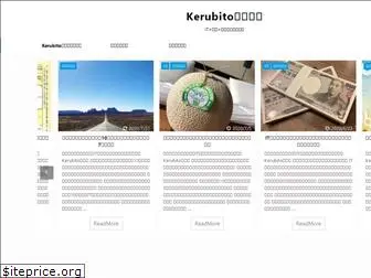 kerubito.net