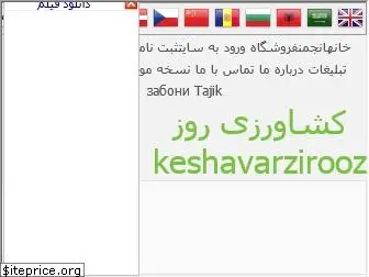 keshavarzirooz.ir