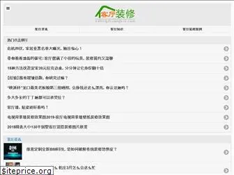 ketingzhuangxiu.com