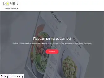 keto-recipes.ru