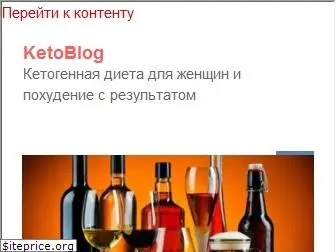 ketoblog.ru