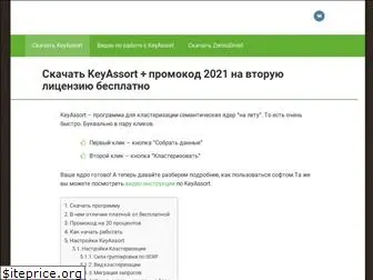 key-assort.ru