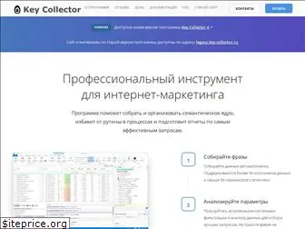 key-collector.ru