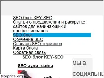 key-seo.com