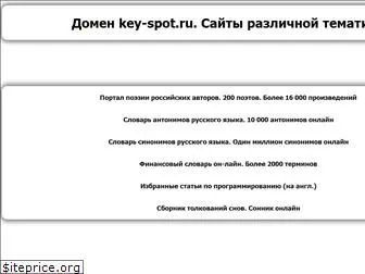 key-spot.ru