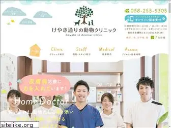 keyaki-animalclinic.com